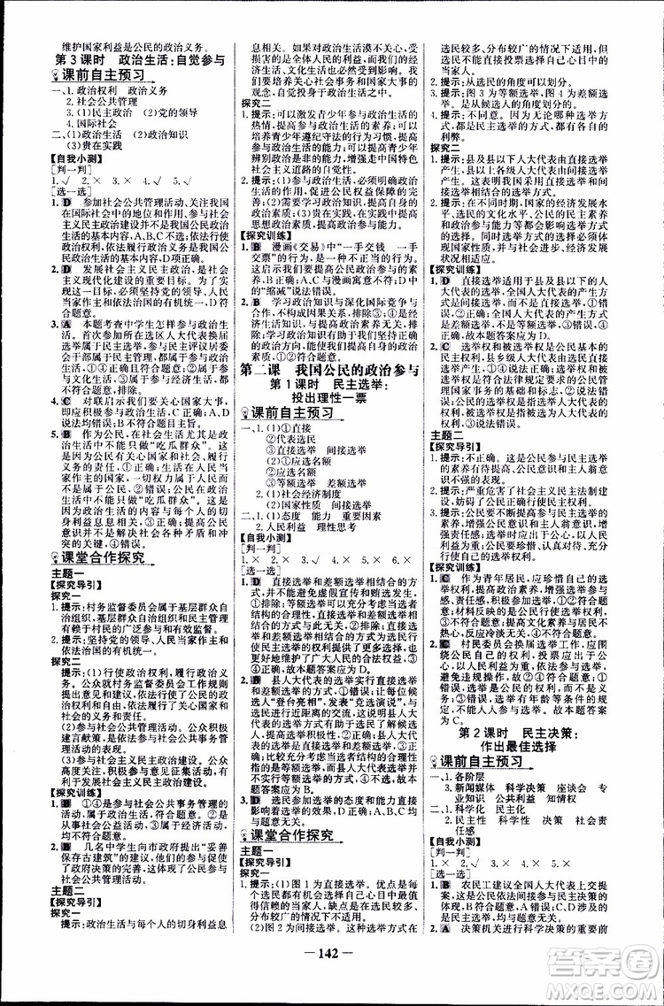 2019版人教版RJ思想政治必修2世紀(jì)金榜課時(shí)講練通參考答案