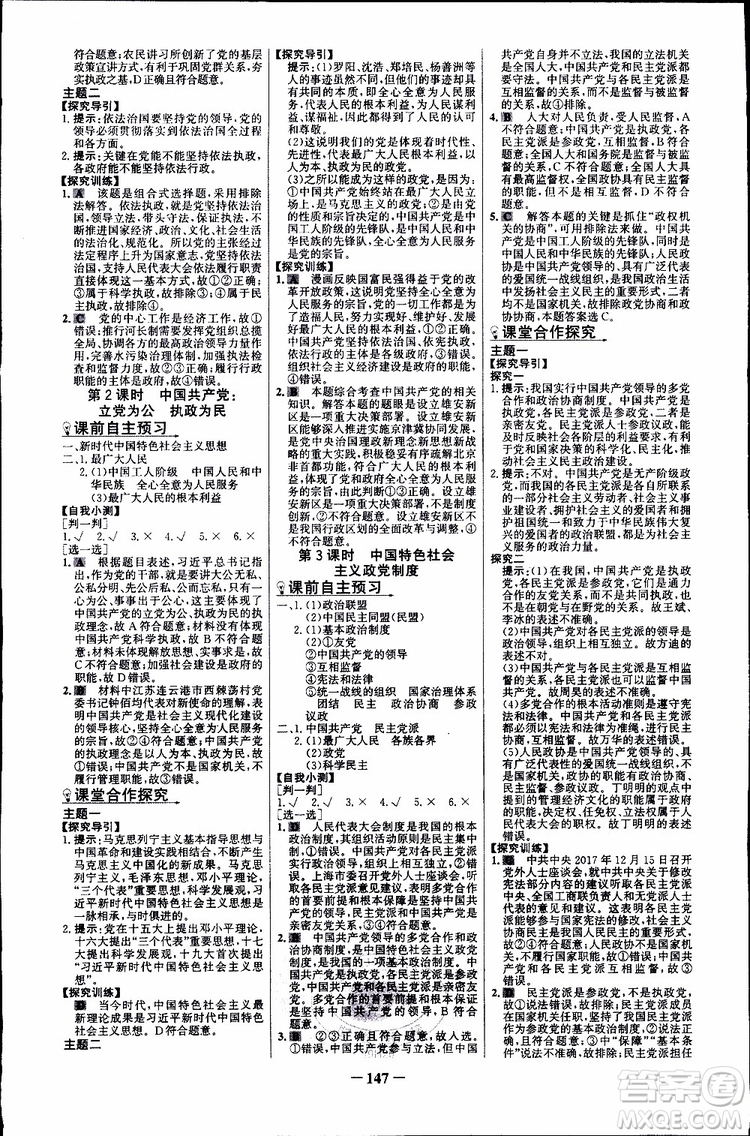 2019版人教版RJ思想政治必修2世紀(jì)金榜課時(shí)講練通參考答案