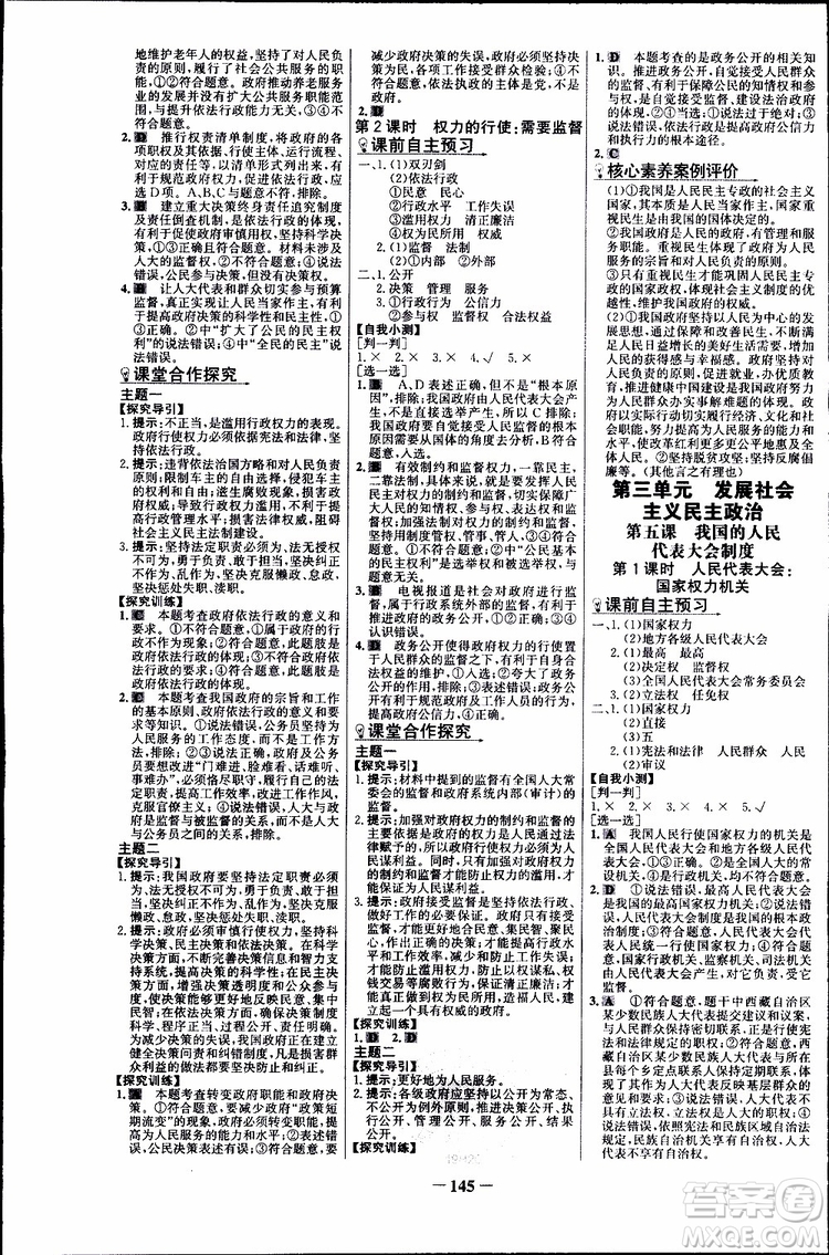 2019版人教版RJ思想政治必修2世紀(jì)金榜課時(shí)講練通參考答案