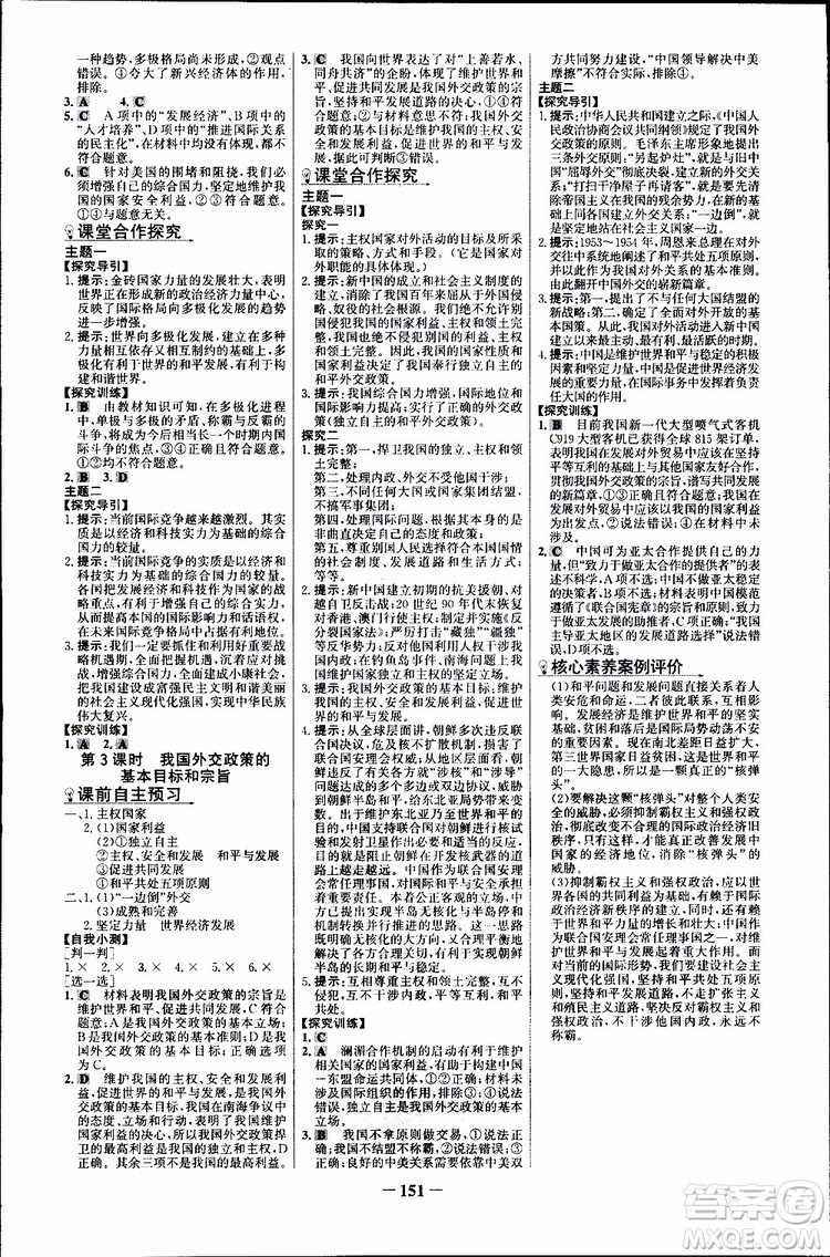 2019版人教版RJ思想政治必修2世紀(jì)金榜課時(shí)講練通參考答案