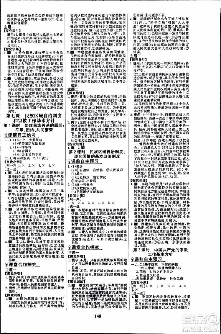 2019版人教版RJ思想政治必修2世紀(jì)金榜課時(shí)講練通參考答案