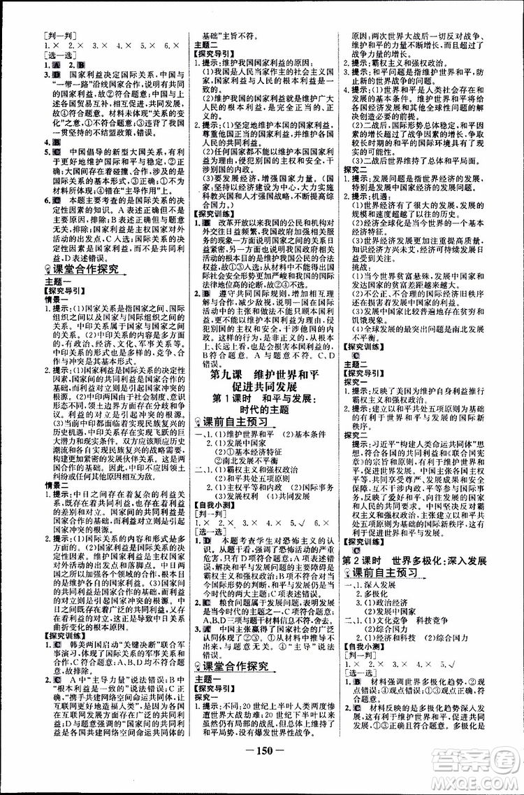 2019版人教版RJ思想政治必修2世紀(jì)金榜課時(shí)講練通參考答案