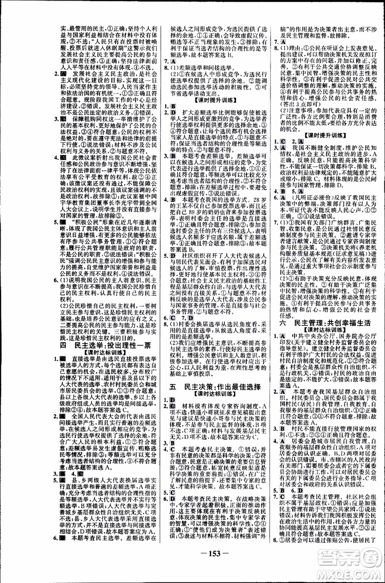 2019版人教版RJ思想政治必修2世紀(jì)金榜課時(shí)講練通參考答案