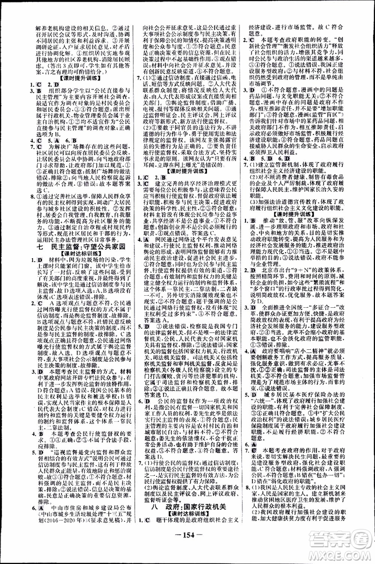 2019版人教版RJ思想政治必修2世紀(jì)金榜課時(shí)講練通參考答案