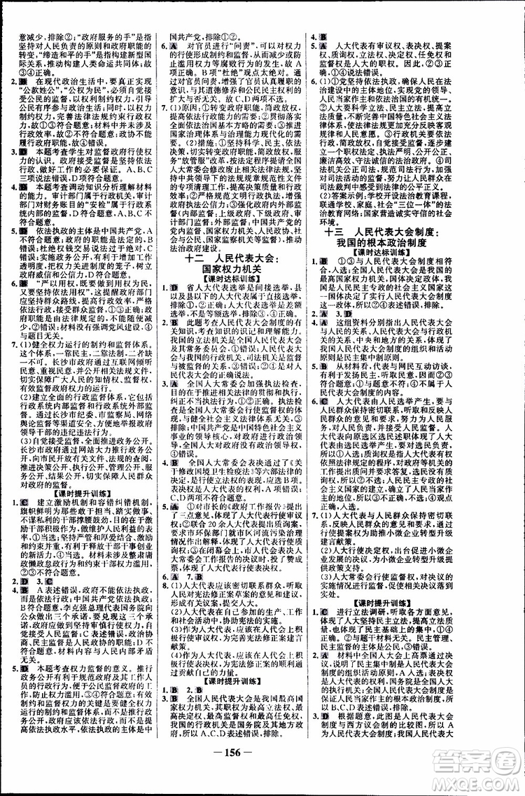 2019版人教版RJ思想政治必修2世紀(jì)金榜課時(shí)講練通參考答案