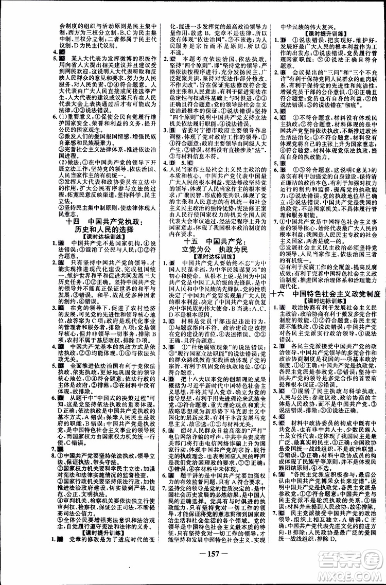 2019版人教版RJ思想政治必修2世紀(jì)金榜課時(shí)講練通參考答案