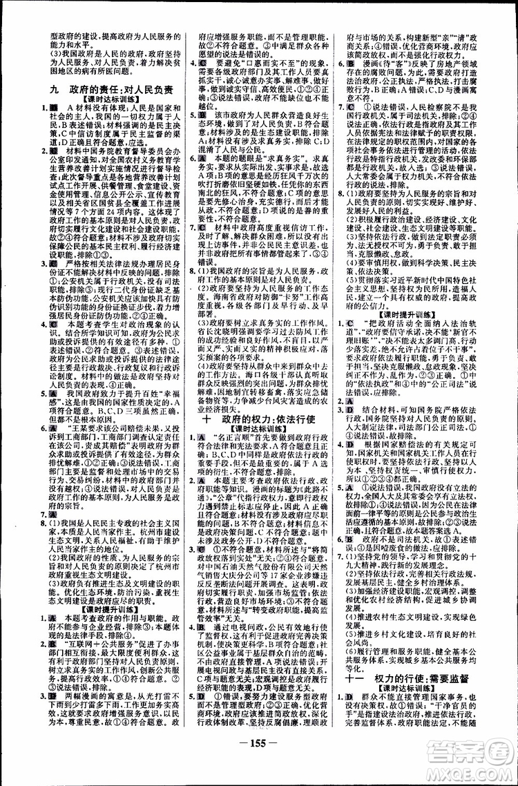 2019版人教版RJ思想政治必修2世紀(jì)金榜課時(shí)講練通參考答案