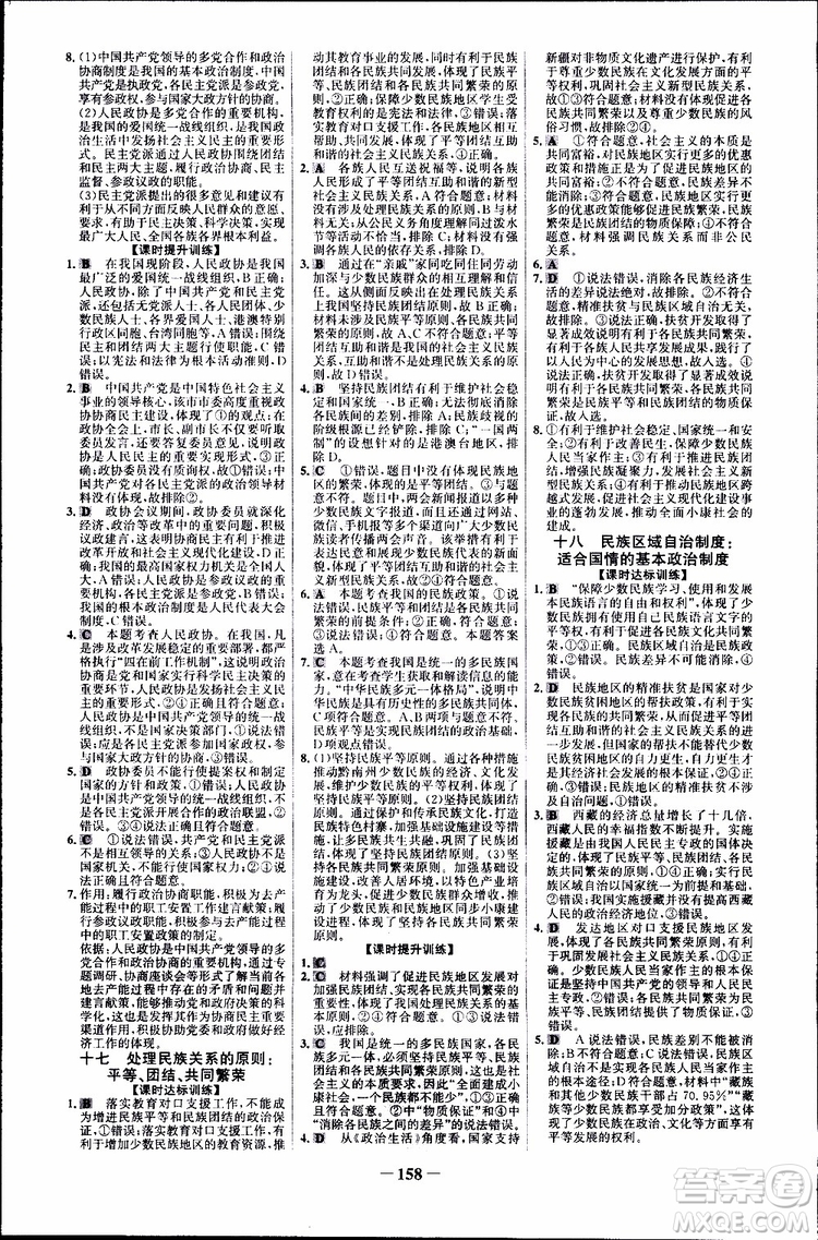 2019版人教版RJ思想政治必修2世紀(jì)金榜課時(shí)講練通參考答案