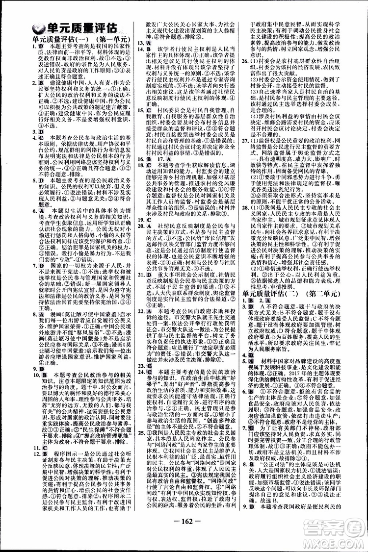 2019版人教版RJ思想政治必修2世紀(jì)金榜課時(shí)講練通參考答案