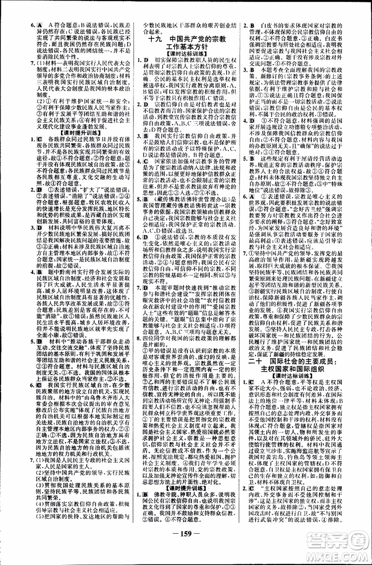 2019版人教版RJ思想政治必修2世紀(jì)金榜課時(shí)講練通參考答案