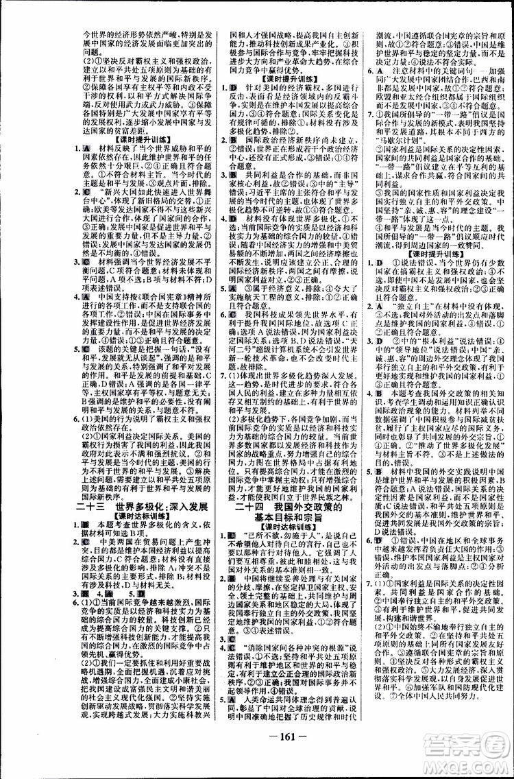 2019版人教版RJ思想政治必修2世紀(jì)金榜課時(shí)講練通參考答案