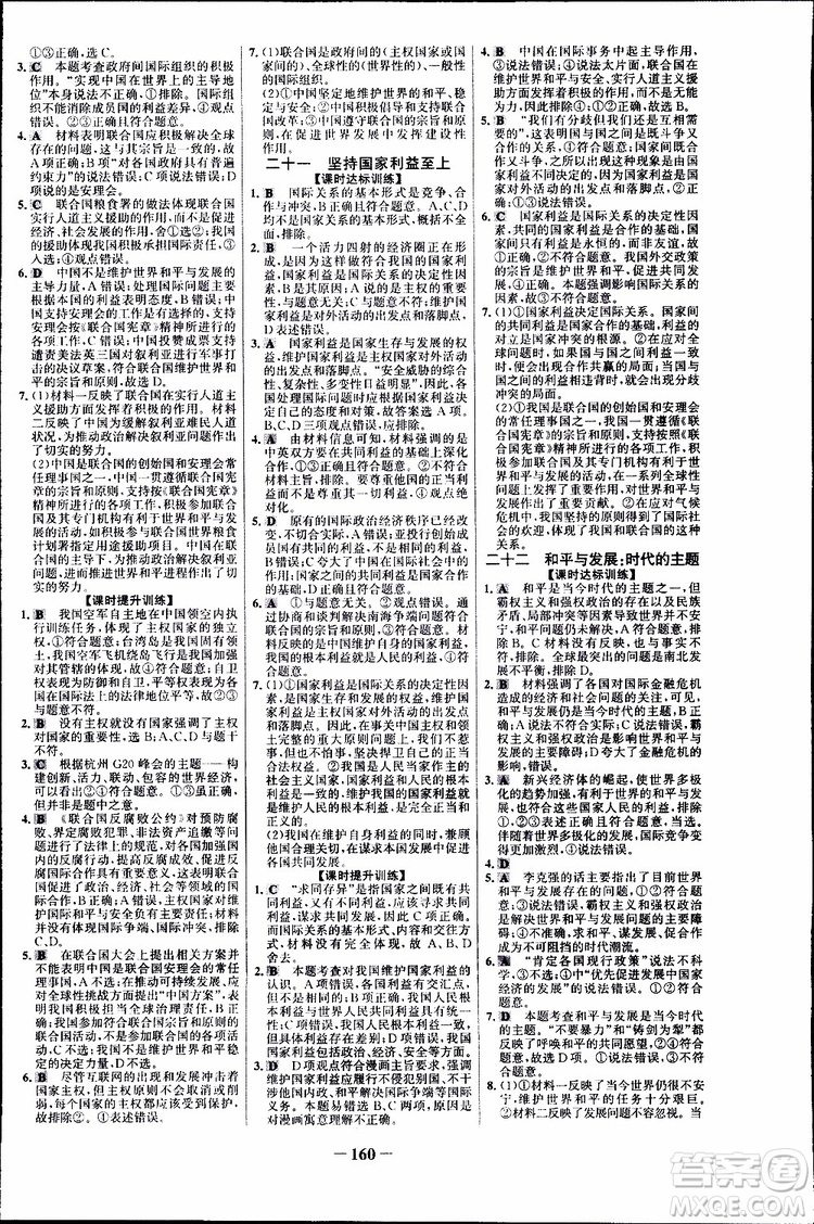 2019版人教版RJ思想政治必修2世紀(jì)金榜課時(shí)講練通參考答案