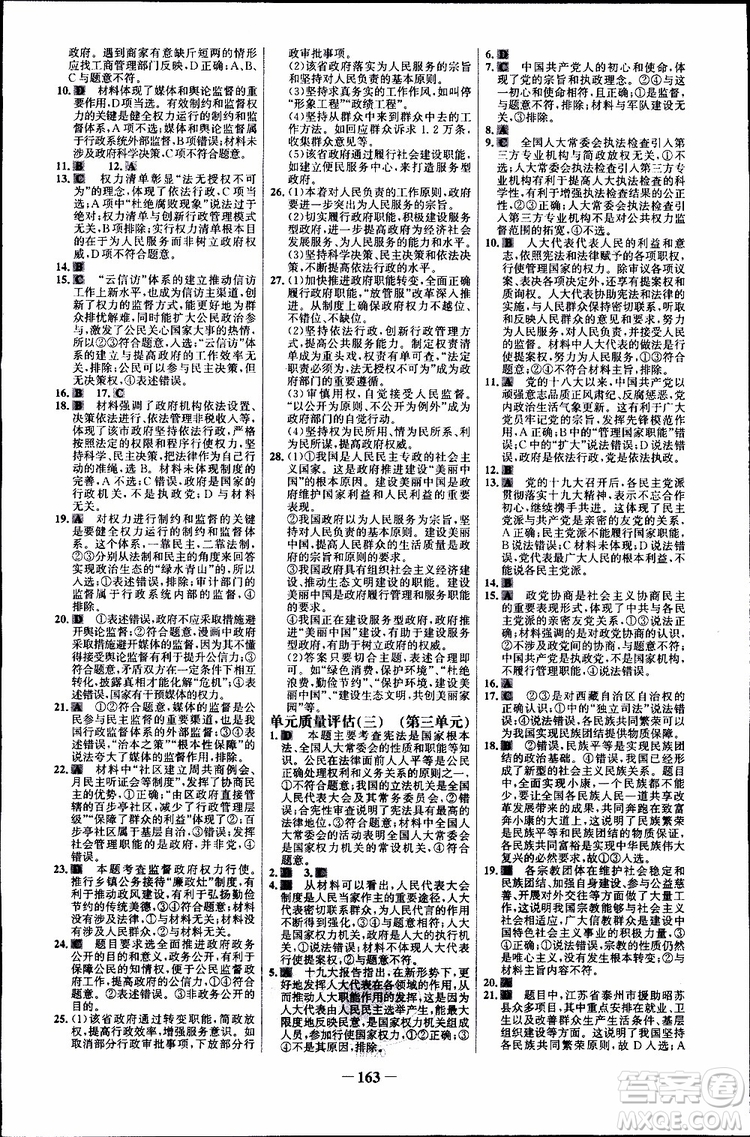 2019版人教版RJ思想政治必修2世紀(jì)金榜課時(shí)講練通參考答案