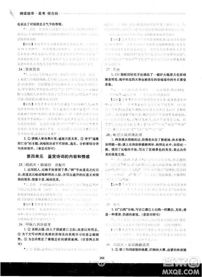 南大教輔2018年閱讀拔萃現(xiàn)代文+古詩+文言文高考綜合版參考答案