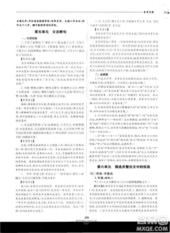 南大教輔2018年閱讀拔萃現(xiàn)代文+古詩+文言文高考綜合版參考答案