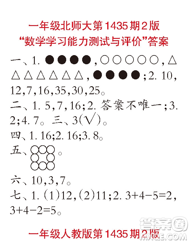 小學(xué)數(shù)學(xué)報(bào)2018一年級第1435期2版答案