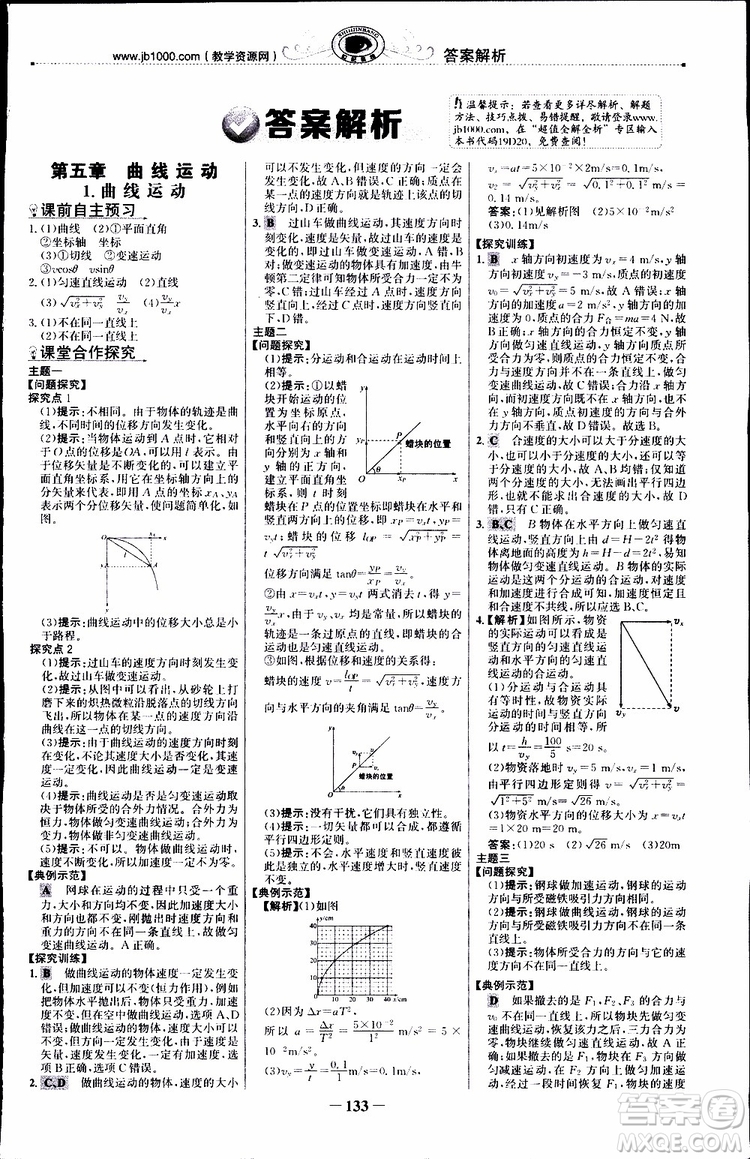 2019版世紀(jì)金榜課時講練通人教版RJ物理必修2參考答案