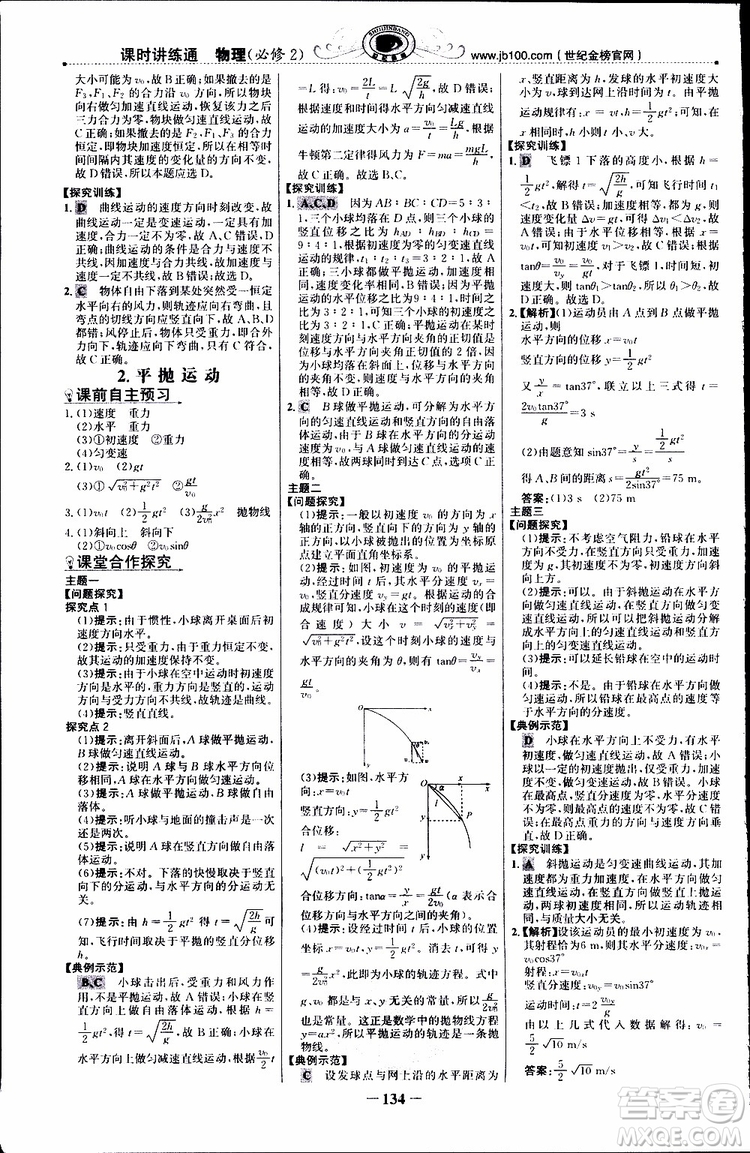 2019版世紀(jì)金榜課時講練通人教版RJ物理必修2參考答案