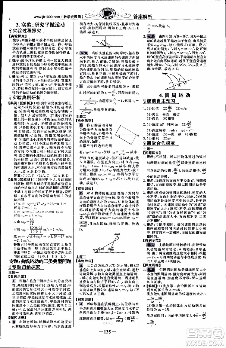 2019版世紀(jì)金榜課時講練通人教版RJ物理必修2參考答案