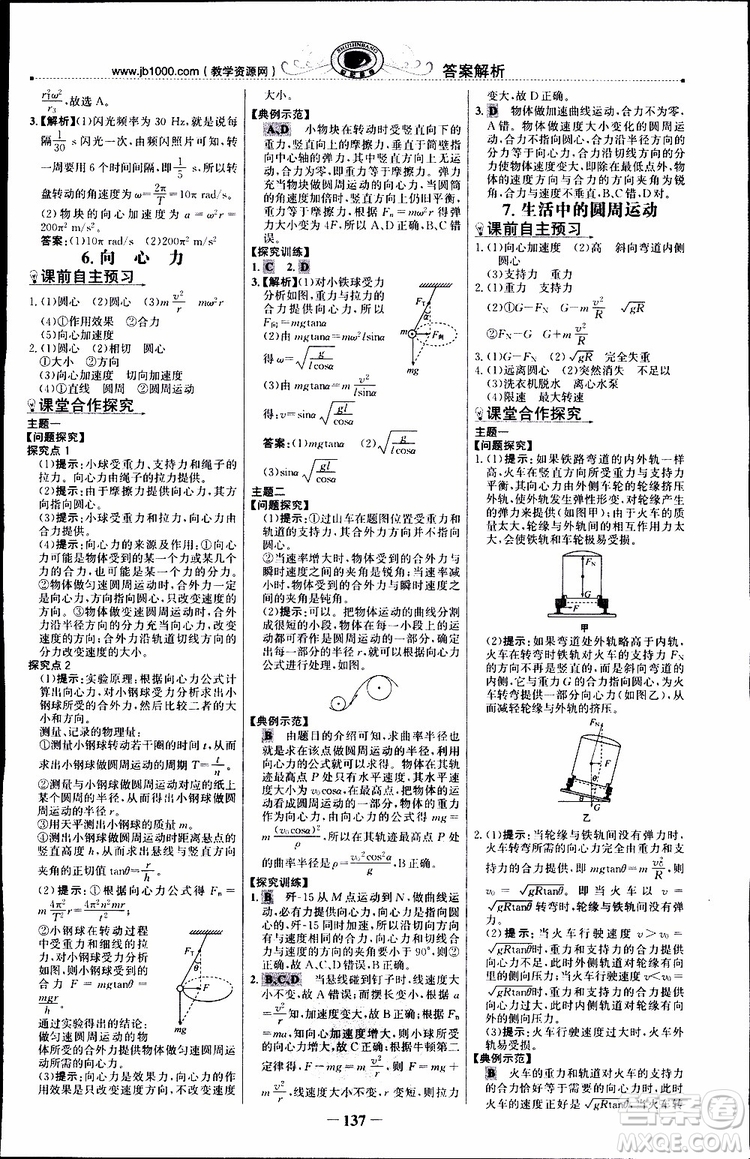 2019版世紀(jì)金榜課時講練通人教版RJ物理必修2參考答案