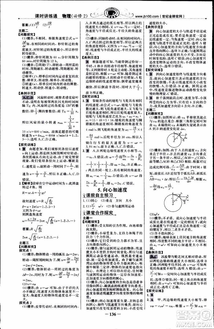 2019版世紀(jì)金榜課時講練通人教版RJ物理必修2參考答案