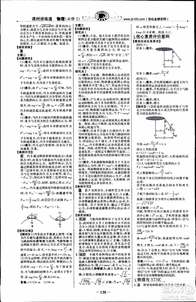 2019版世紀(jì)金榜課時講練通人教版RJ物理必修2參考答案