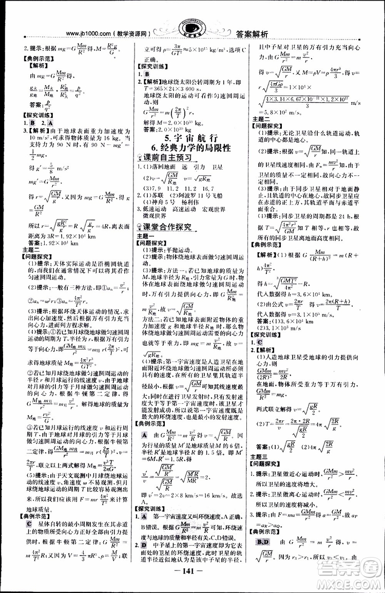 2019版世紀(jì)金榜課時講練通人教版RJ物理必修2參考答案