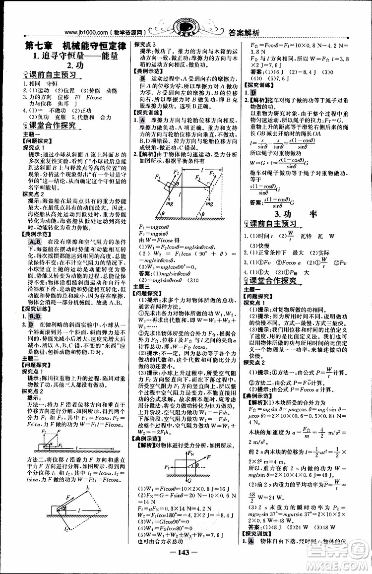 2019版世紀(jì)金榜課時講練通人教版RJ物理必修2參考答案