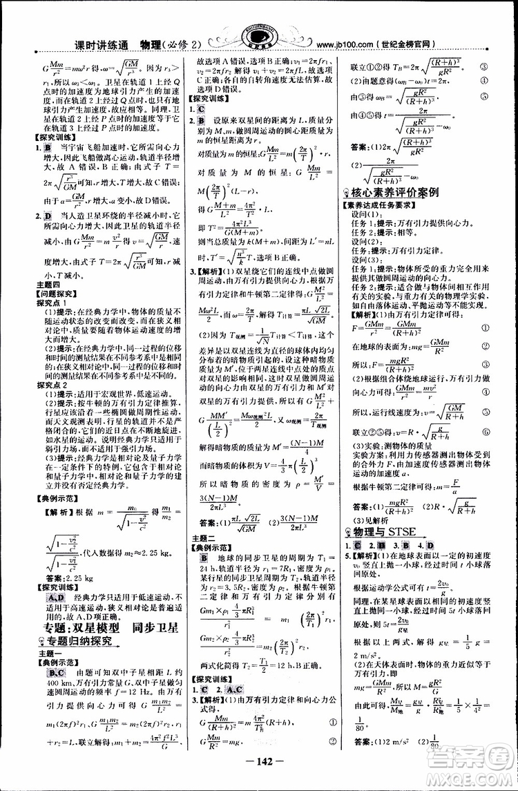 2019版世紀(jì)金榜課時講練通人教版RJ物理必修2參考答案