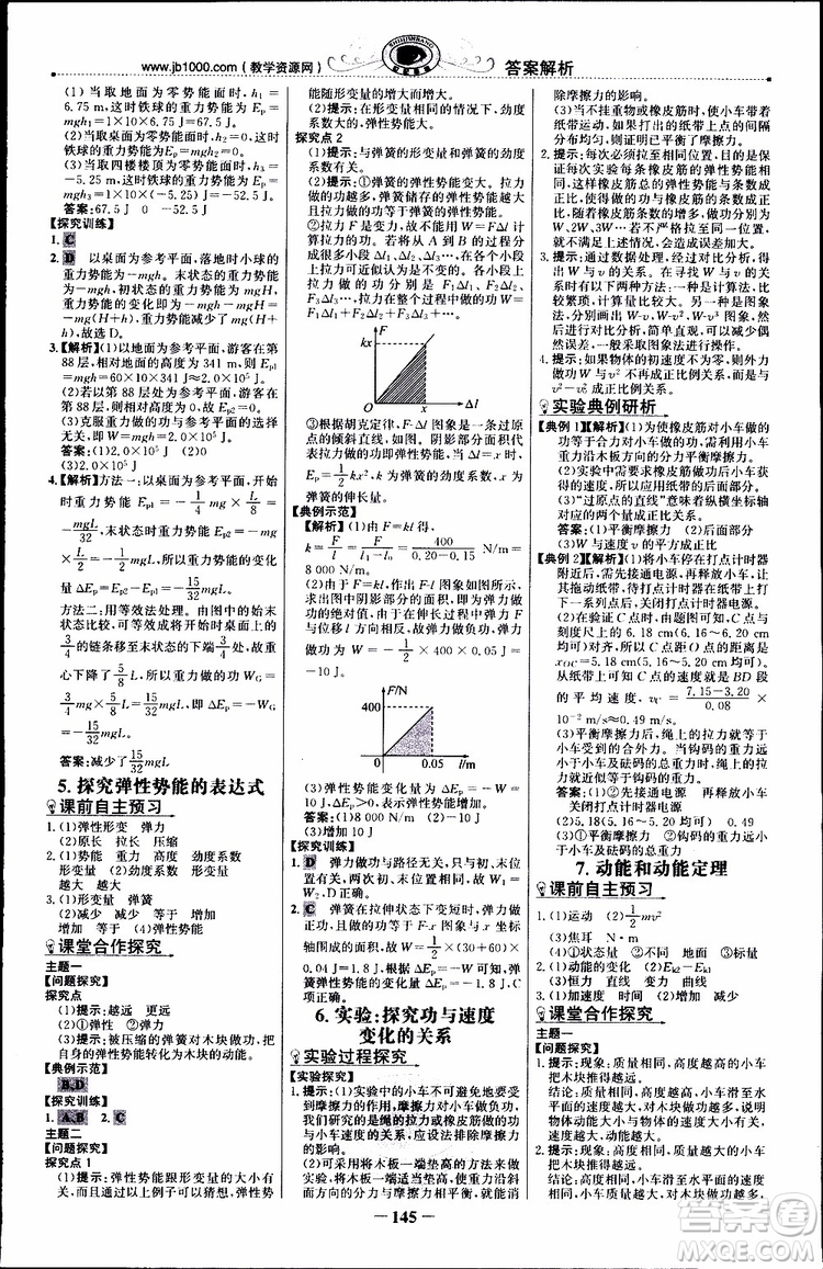 2019版世紀(jì)金榜課時講練通人教版RJ物理必修2參考答案