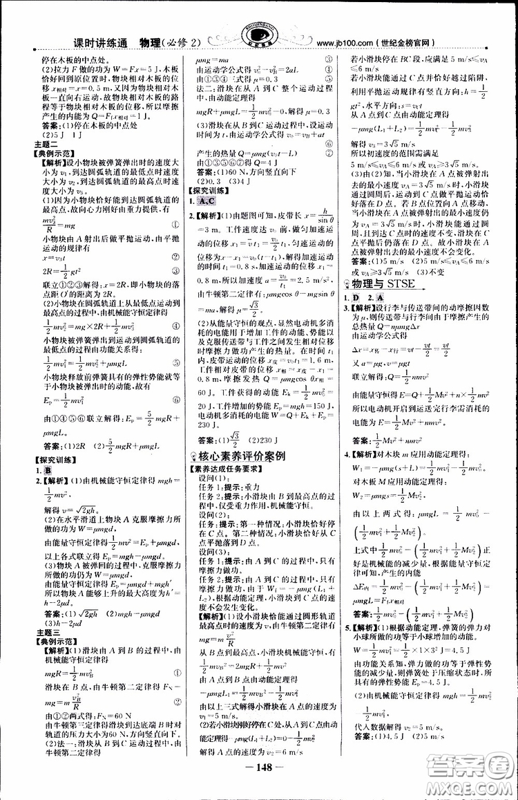 2019版世紀(jì)金榜課時講練通人教版RJ物理必修2參考答案