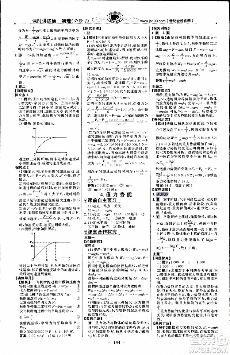 2019版世紀(jì)金榜課時講練通人教版RJ物理必修2參考答案