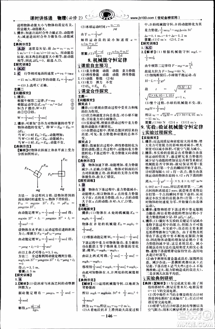 2019版世紀(jì)金榜課時講練通人教版RJ物理必修2參考答案