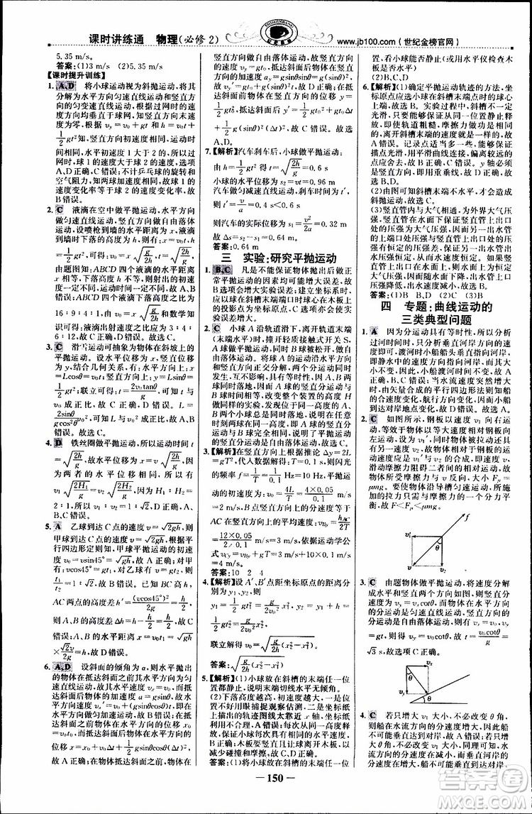 2019版世紀(jì)金榜課時講練通人教版RJ物理必修2參考答案