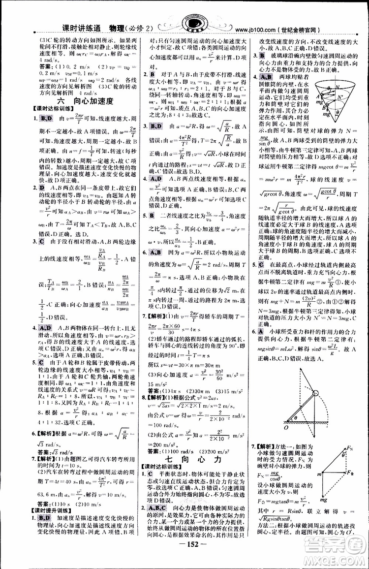 2019版世紀(jì)金榜課時講練通人教版RJ物理必修2參考答案