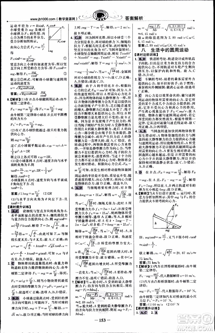 2019版世紀(jì)金榜課時講練通人教版RJ物理必修2參考答案