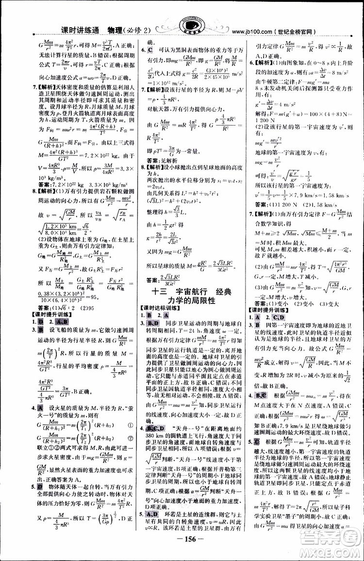 2019版世紀(jì)金榜課時講練通人教版RJ物理必修2參考答案