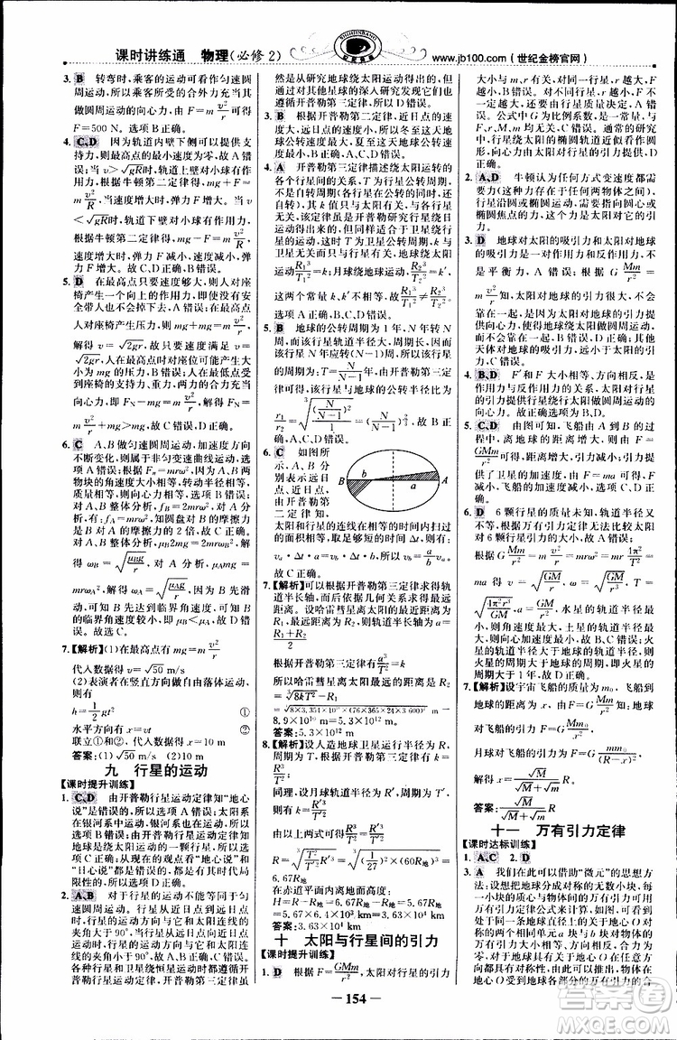 2019版世紀(jì)金榜課時講練通人教版RJ物理必修2參考答案