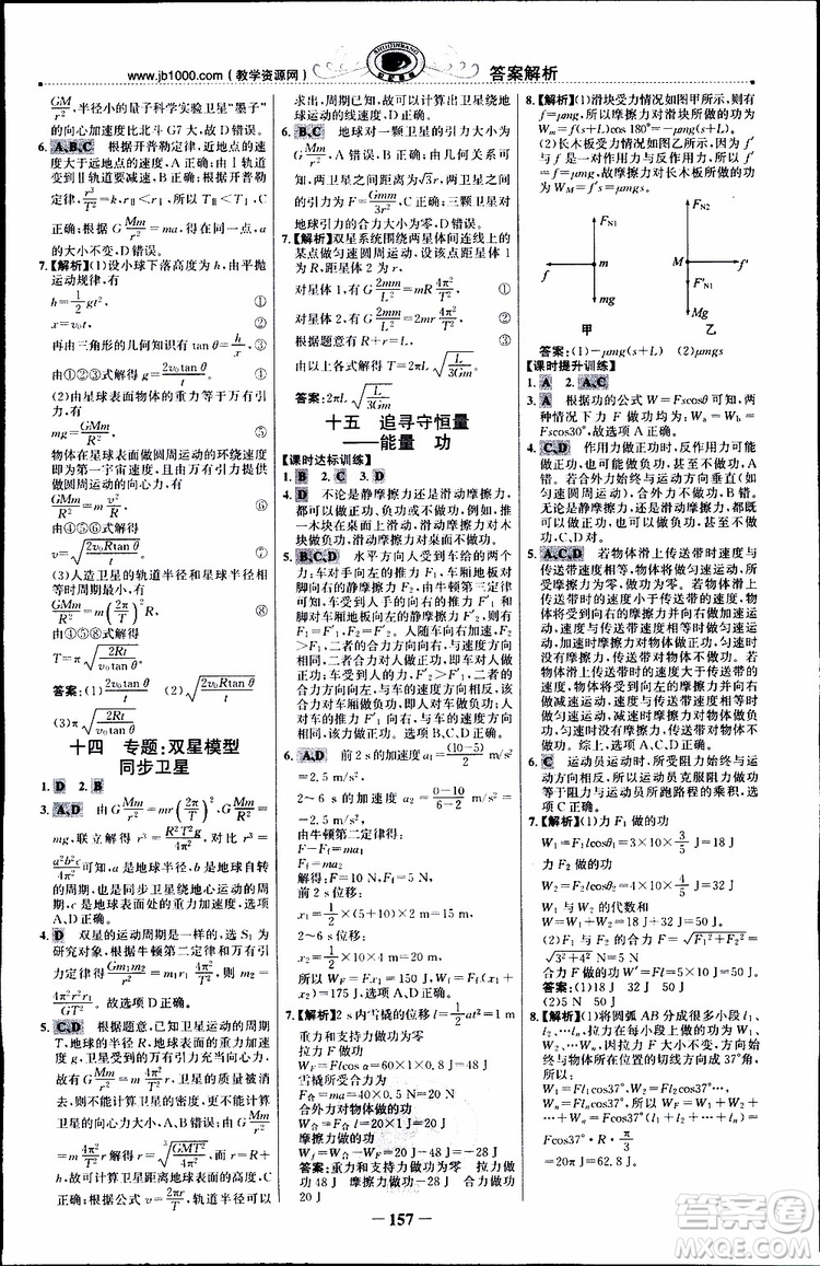 2019版世紀(jì)金榜課時講練通人教版RJ物理必修2參考答案