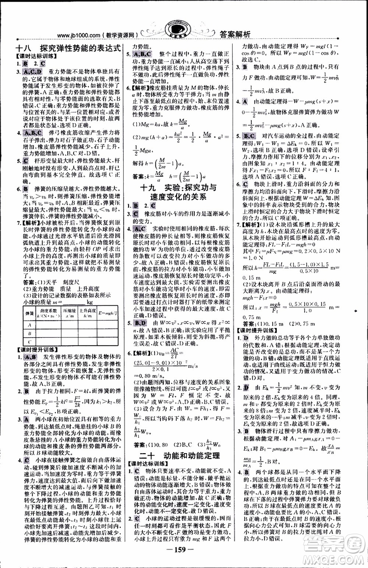 2019版世紀(jì)金榜課時講練通人教版RJ物理必修2參考答案