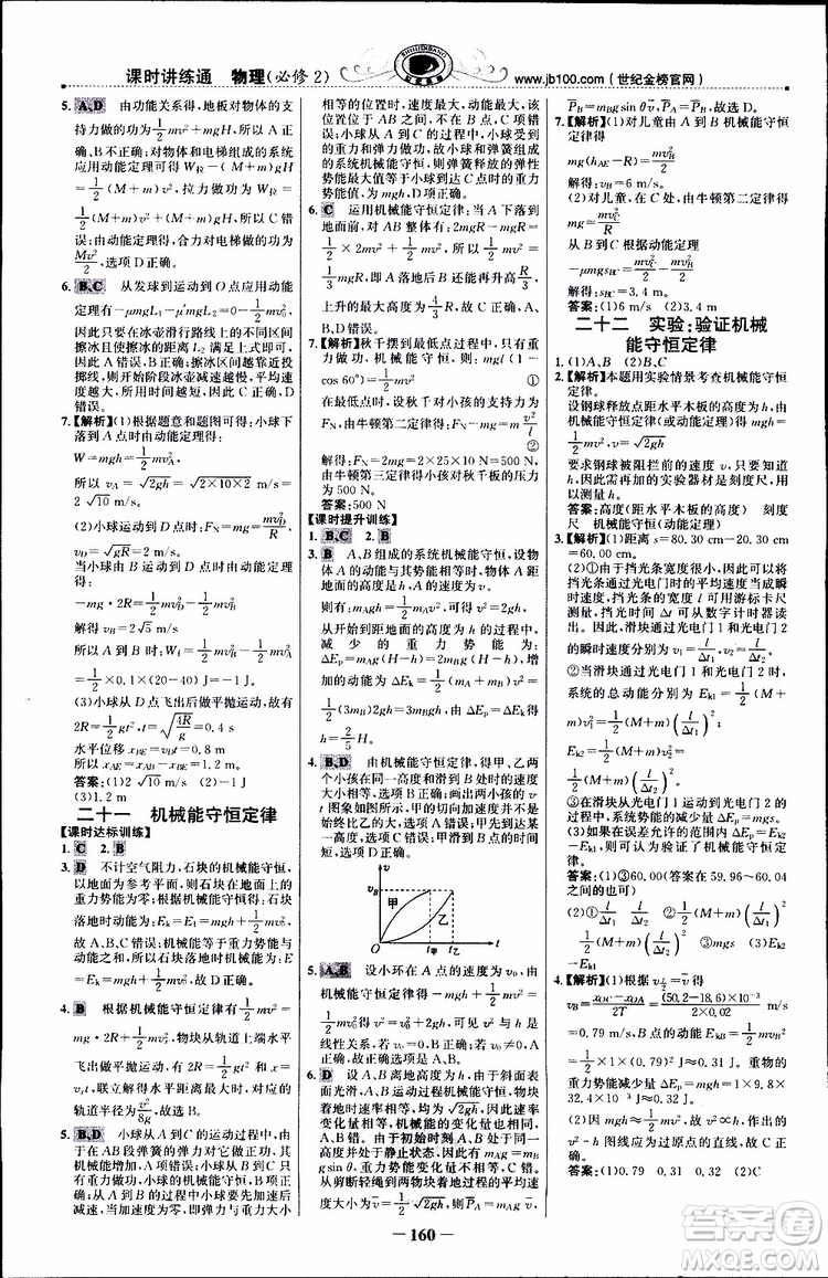 2019版世紀(jì)金榜課時講練通人教版RJ物理必修2參考答案