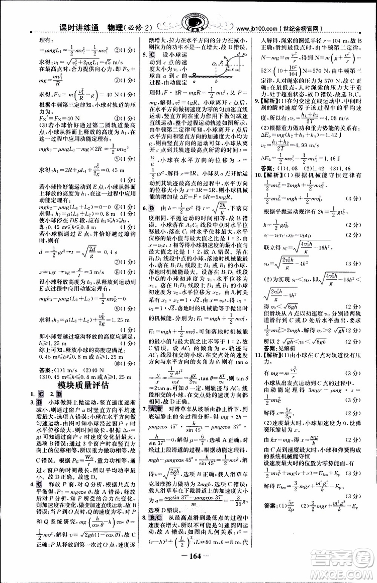 2019版世紀(jì)金榜課時講練通人教版RJ物理必修2參考答案