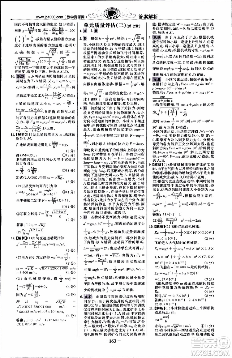 2019版世紀(jì)金榜課時講練通人教版RJ物理必修2參考答案