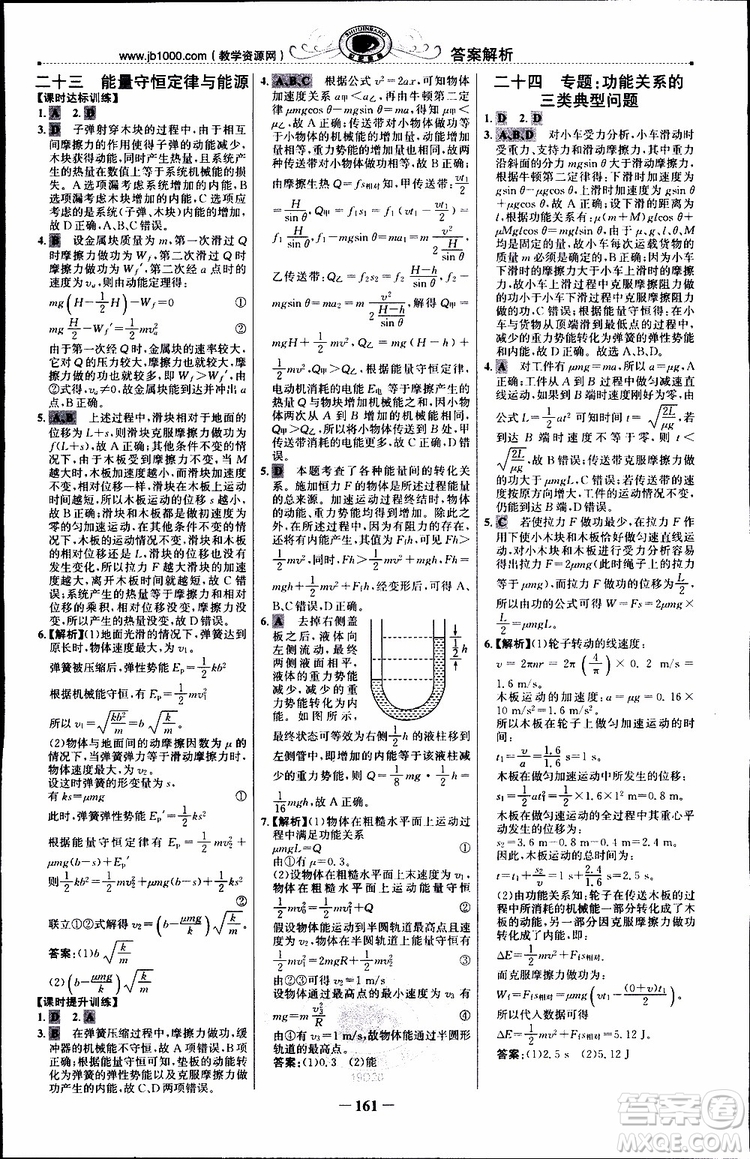 2019版世紀(jì)金榜課時講練通人教版RJ物理必修2參考答案