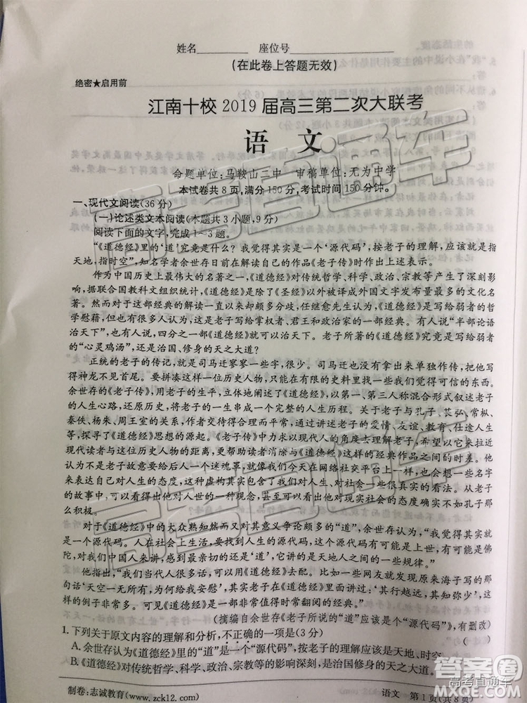 江南十校2019屆高三第二次大聯(lián)考語文試題及參考答案