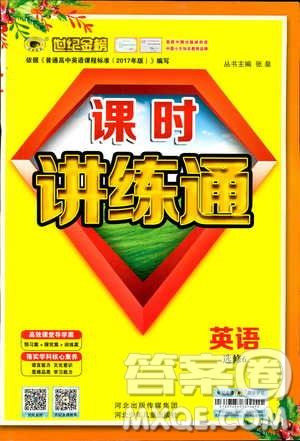 2018年世紀(jì)金榜課時(shí)講練通人教版英語(yǔ)選修6參考答案