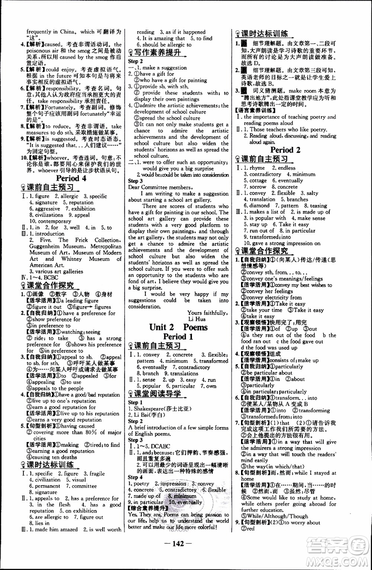 2018年世紀(jì)金榜課時(shí)講練通人教版英語(yǔ)選修6參考答案