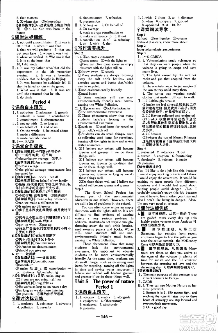 2018年世紀(jì)金榜課時(shí)講練通人教版英語(yǔ)選修6參考答案