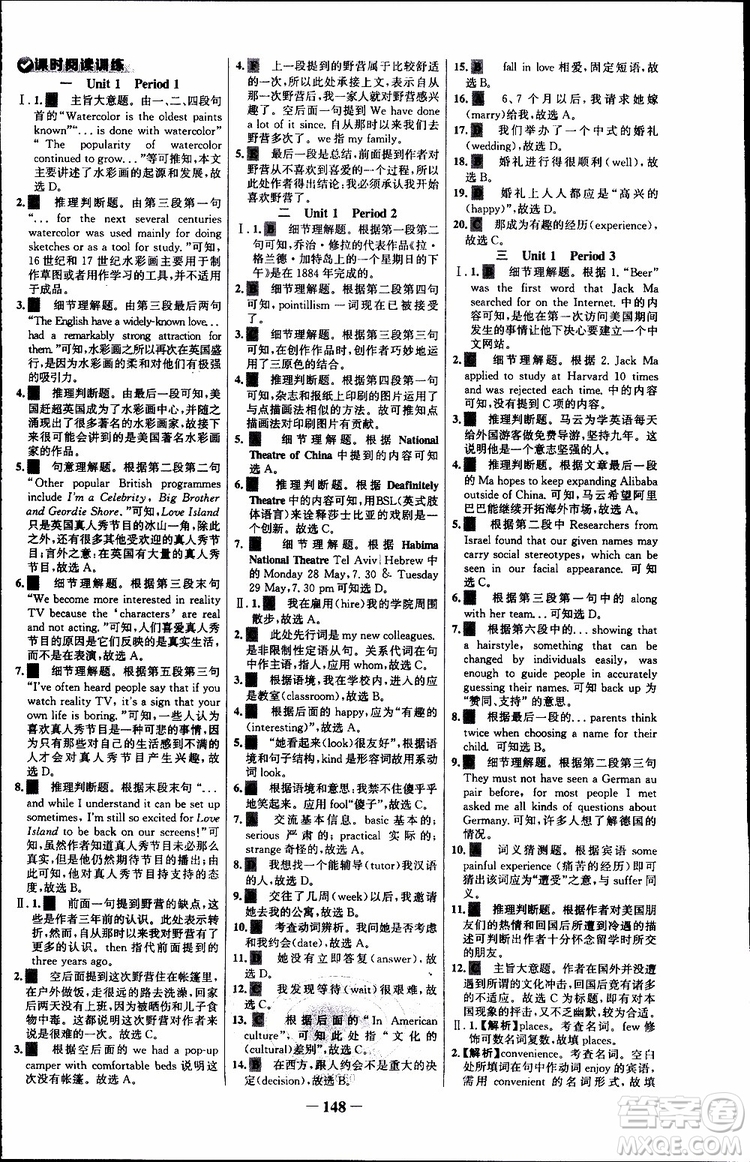 2018年世紀(jì)金榜課時(shí)講練通人教版英語(yǔ)選修6參考答案