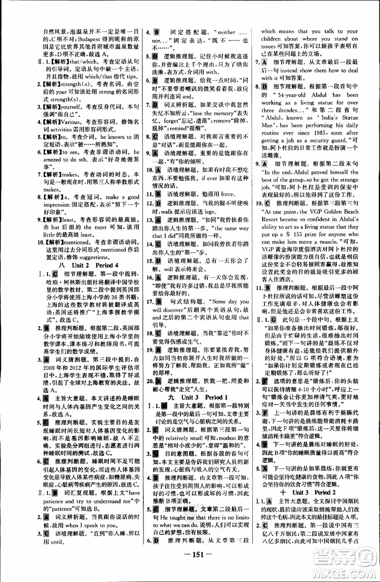 2018年世紀(jì)金榜課時(shí)講練通人教版英語(yǔ)選修6參考答案